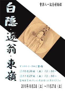 hakuin2010-pos
