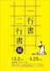 ichigyousho-pos-saranimini