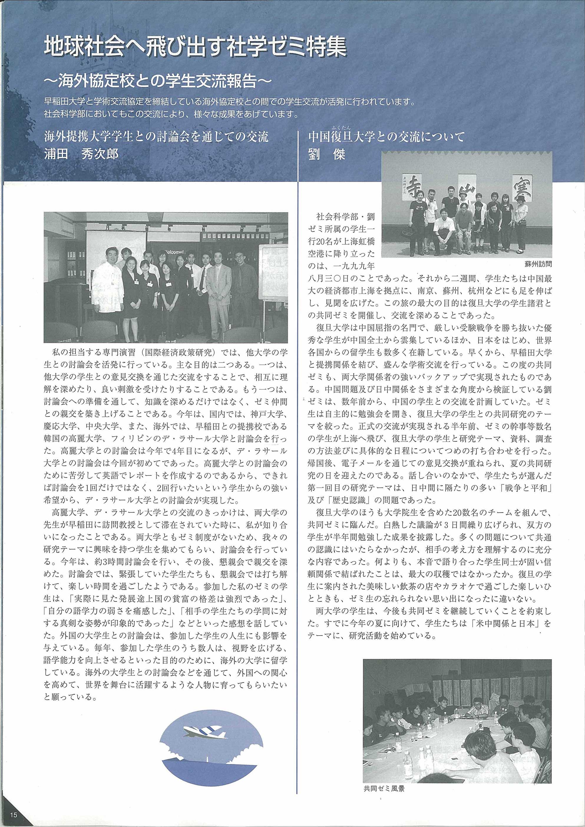 20_2_本文_学部報38号（地球社会へ飛び出す社学ゼミ特集１）2000