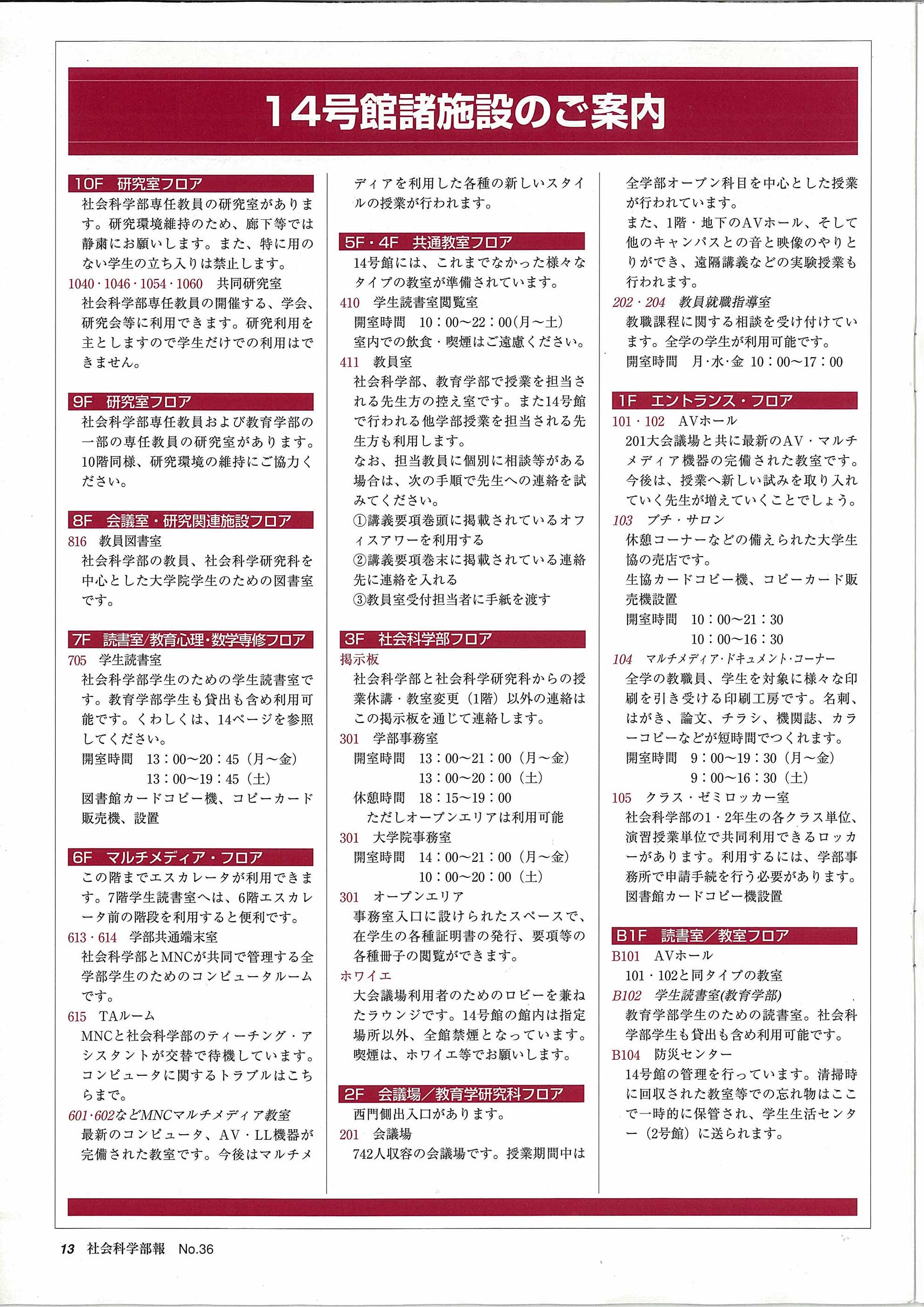 17_2_本文3_学部報36号（新14号館竣工記念）1998