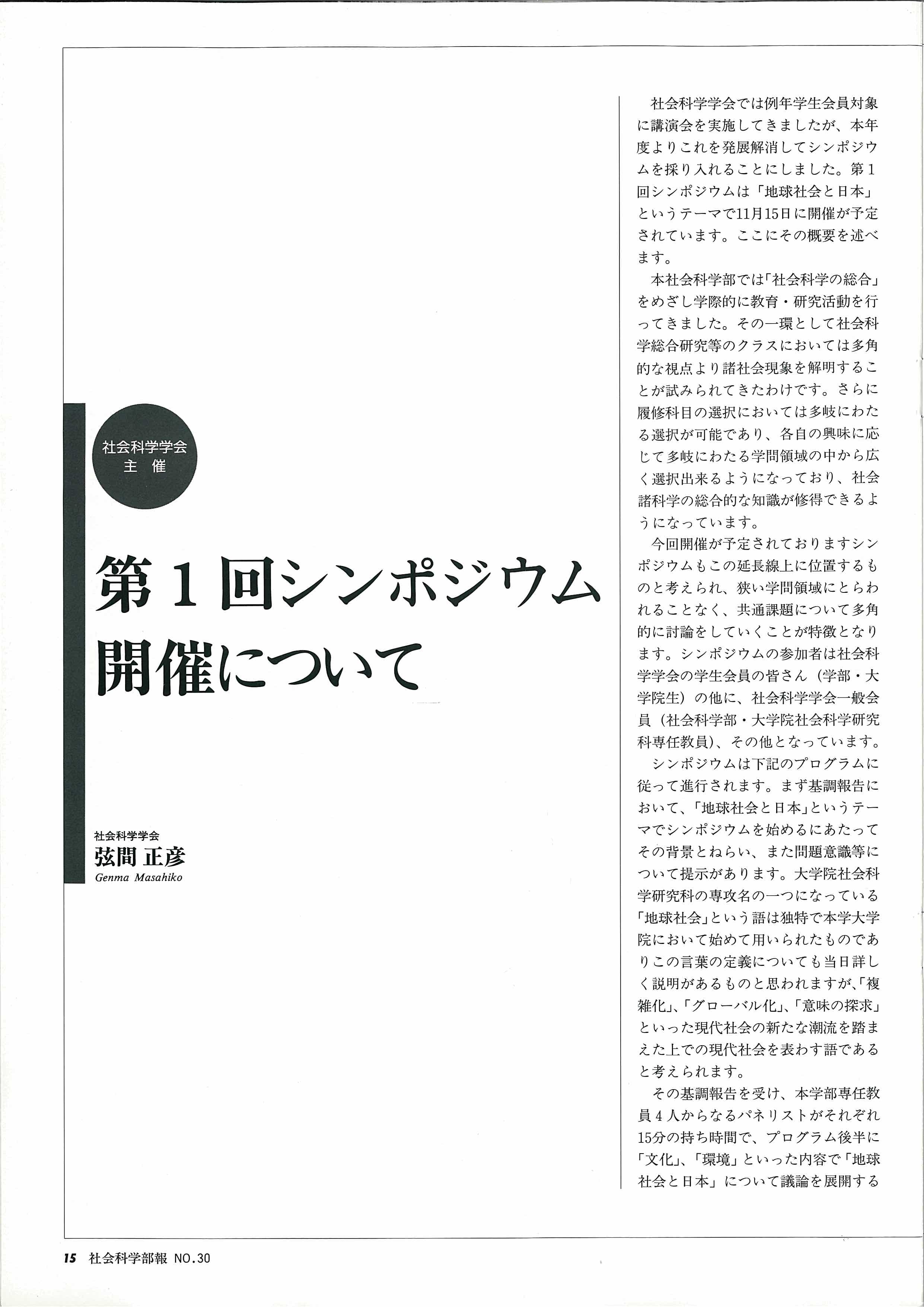 2_2_本文1_学部報30号（第１回シンポジウム開催について）1994