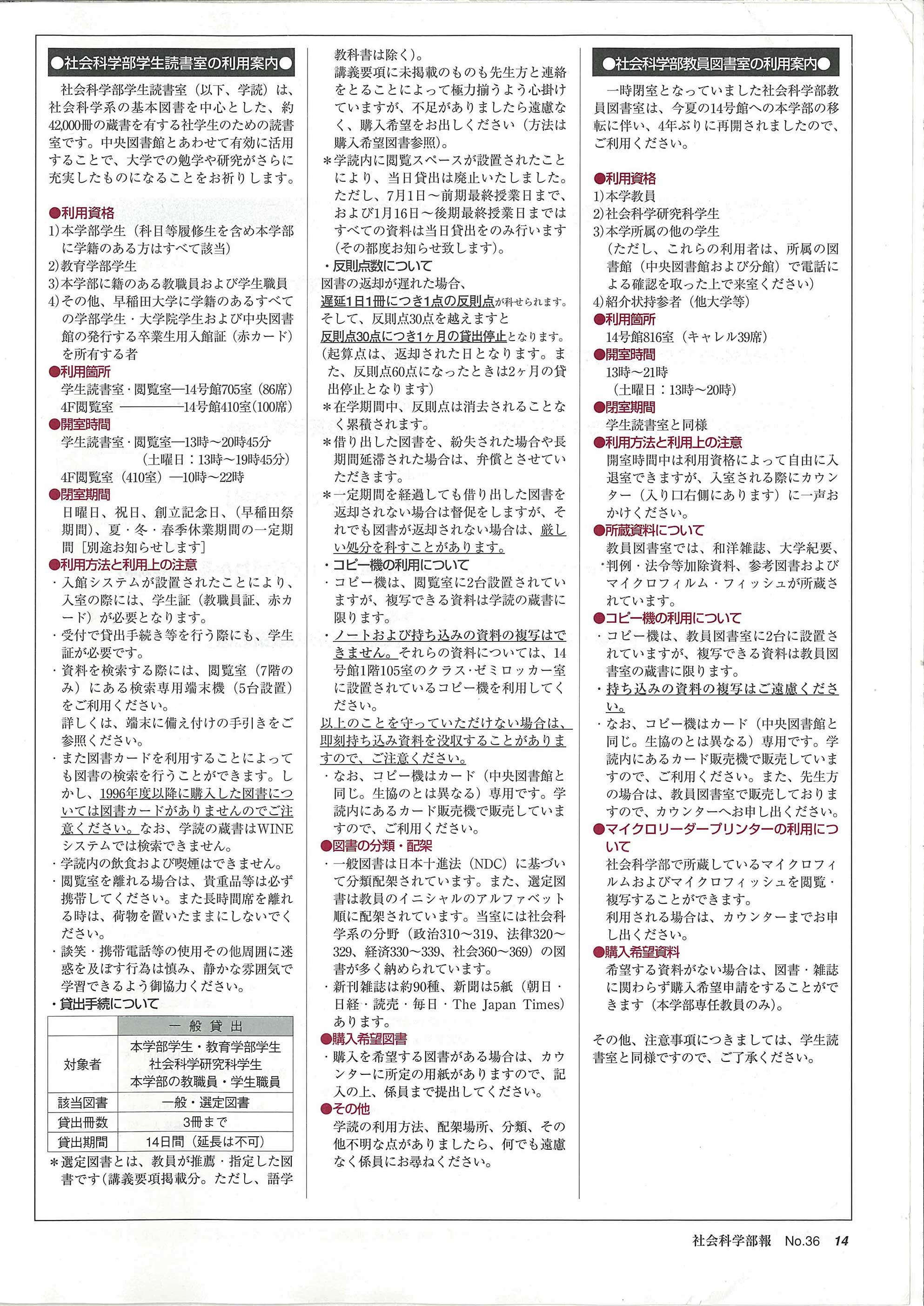 17_2_本文4_学部報36号（新14号館竣工記念）1998