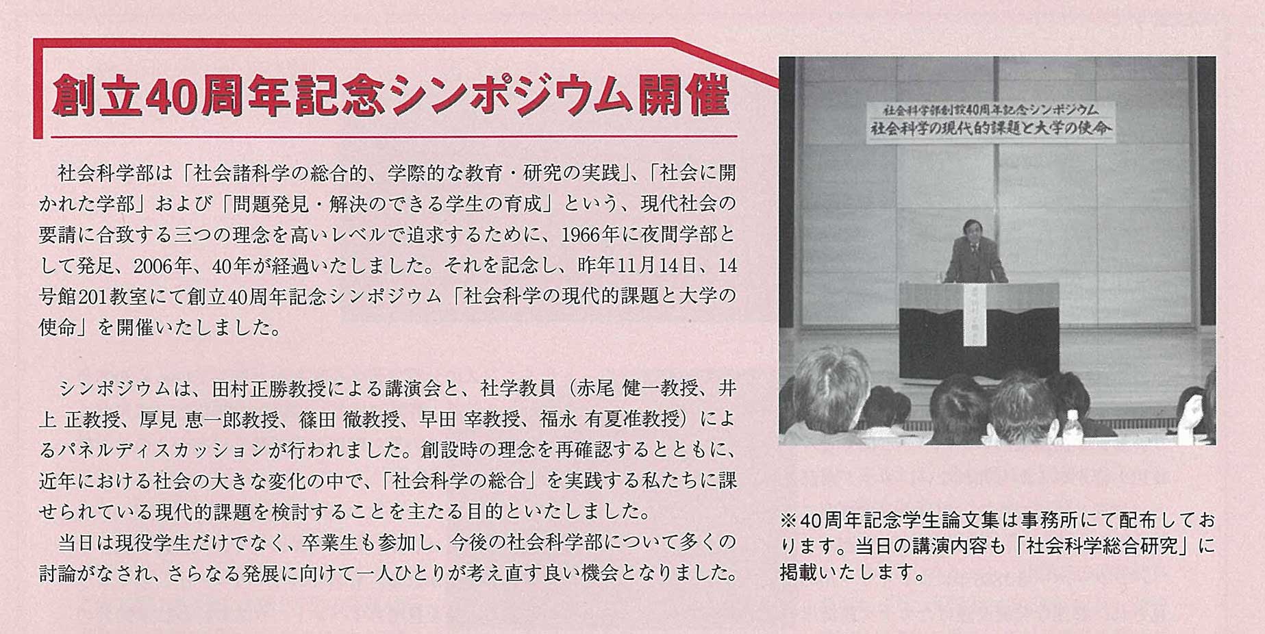 4_2_本文_学部報49号（創立40周年記念シンポジウム開催）2007