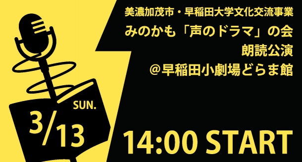 声どら_WEB記事ヘッド