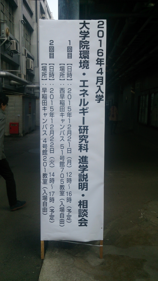 進学説明会看板
