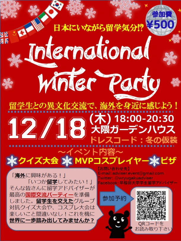 JP_Kokusai_kouryu_party