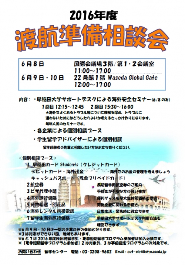 16fall_tokoujunbi-flyer
