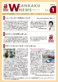 画像をクリックするとPDF版をご覧になれます