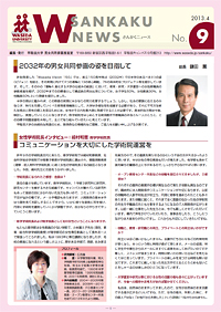画像をクリックするとPDF版をご覧になれます