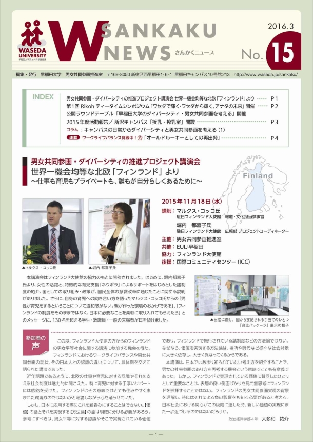 newsletter201603eyecatch