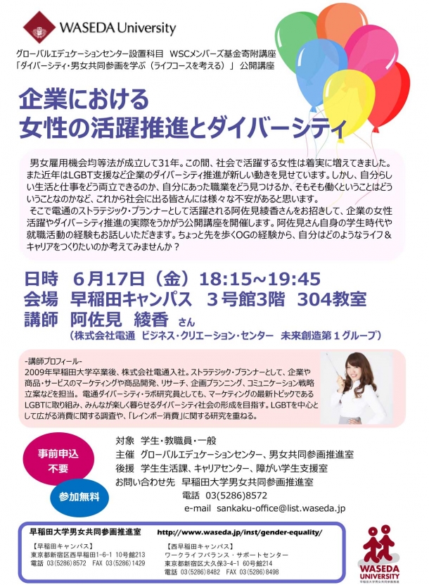 ★ポスター&チラシ制作（0617公開講座用）