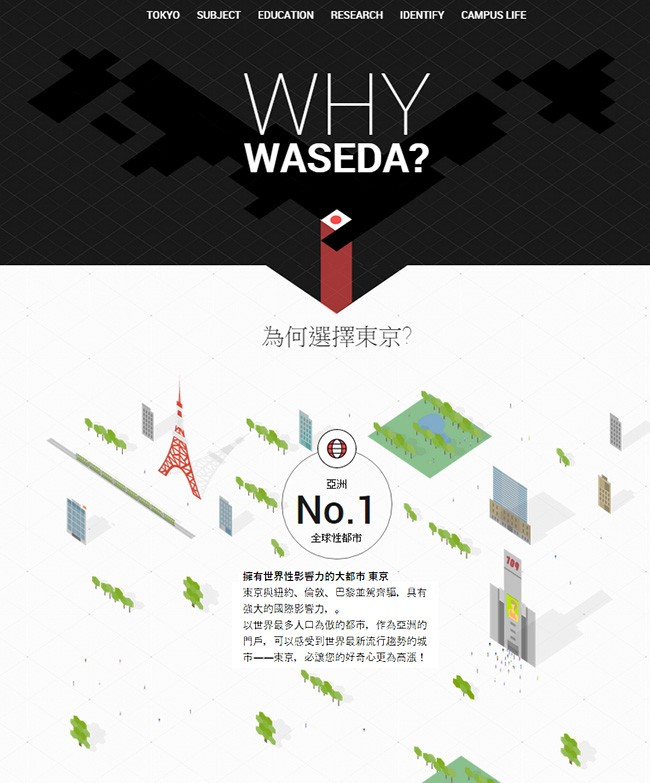 「WHY WASEDA」早稲田を選択する理由が分かるウエブサイト公開