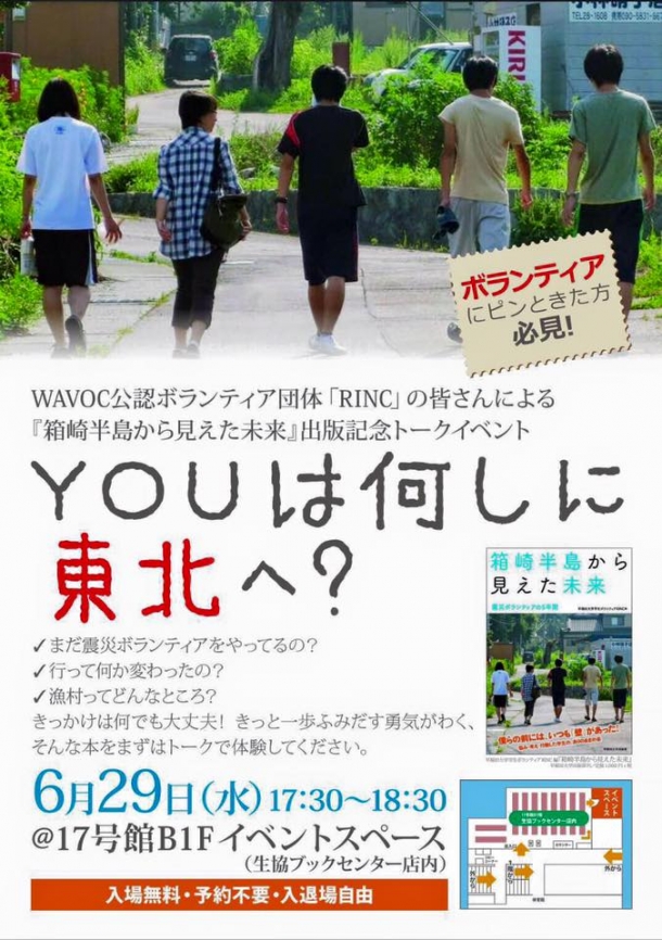 RINCトークショー