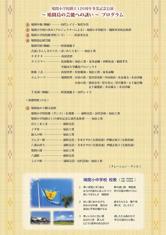 鳩間島プログラム