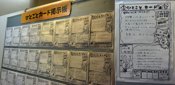入り口付近に掲載している、ひとことカード掲示板