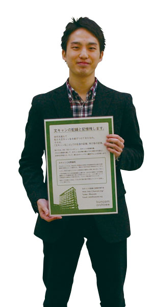 秋田県出身。秋田県立秋田高等学校卒業。「文キャンの記録と記憶を残す会」代表。Webサイト「文キャンアーカイブ」の運営の他、電子書籍「ねとぽよ」(http://www.netpoyo.jp)の制作にも参加している。