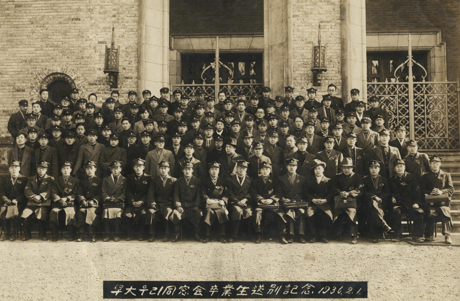 早大ウリ同窓会卒業生送別記念（1936年2月）