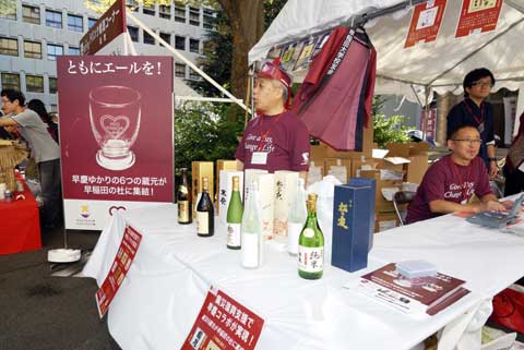ともにエールを〜被災地復興支援で早慶蔵元を応援