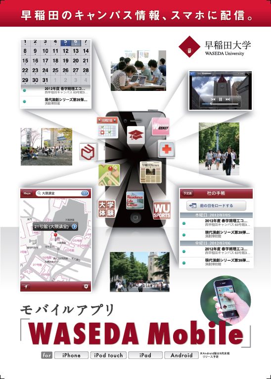 120807_wasedamobile