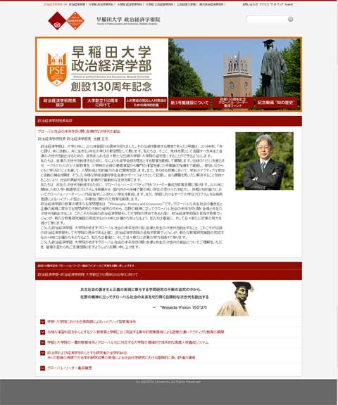 創設130周年記念ページ