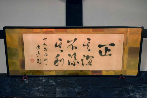 逍遥の額