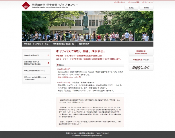 早稲田大学 学生参画・ジョブセンターcapture