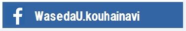 kouhainavi_facebook