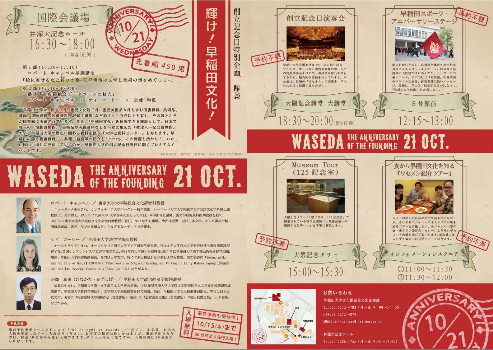 151021_wasedabunka