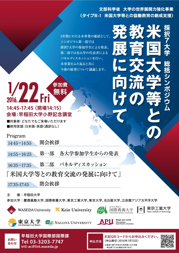 20160122_世界展開力シンポジウムポスター