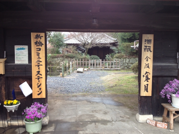 石碑を設置した金波寒月・折橋コミュニティステーション(常陸太田市里美地区)
