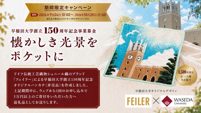 feiler campaignバナー2