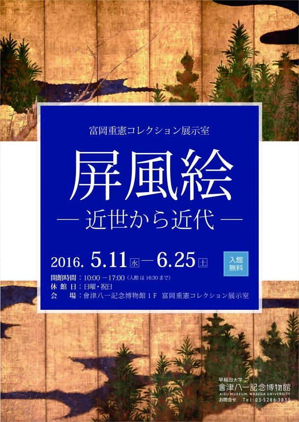 屏風絵_ポスター