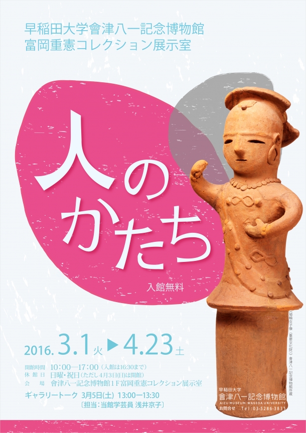 人のかたち＿ポスター完成