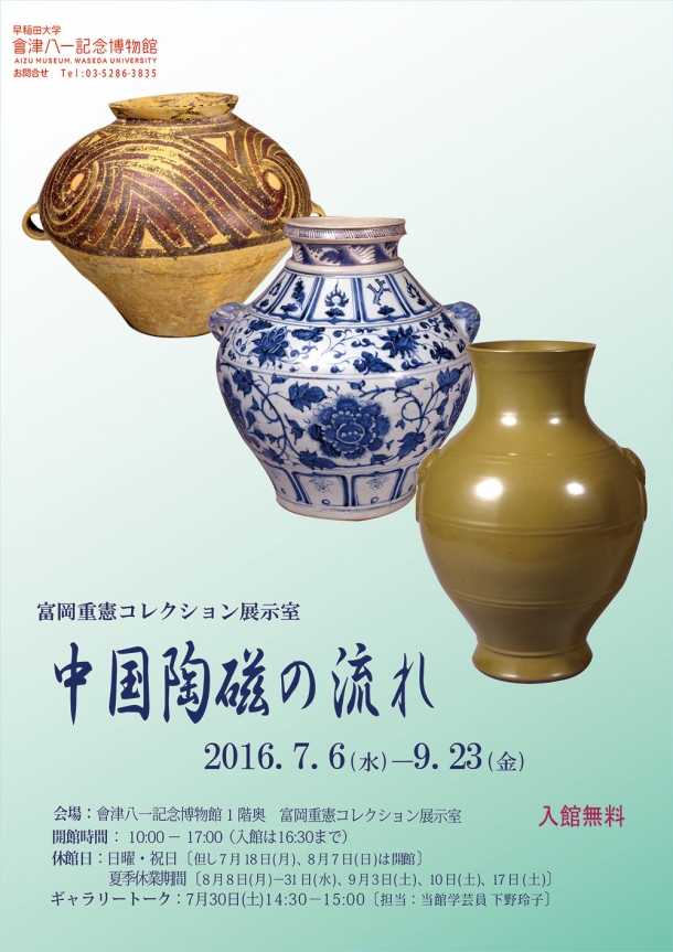中国陶磁の流れポスター- コピー