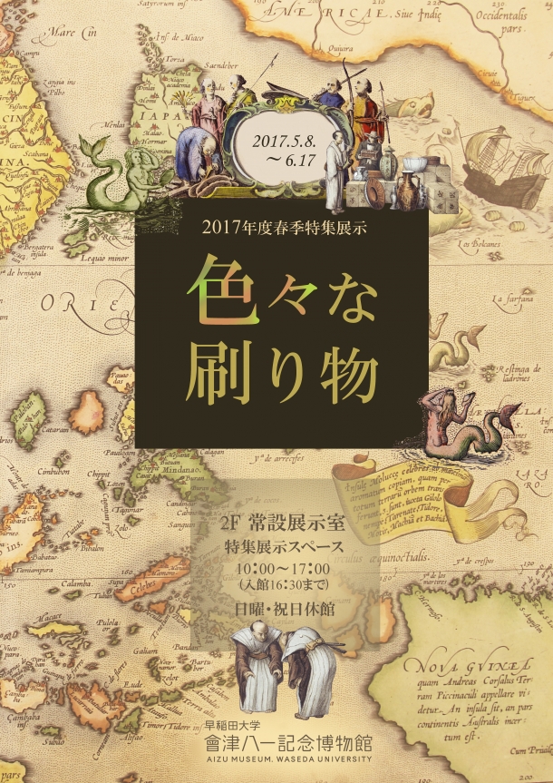 色々な刷り物ポスター