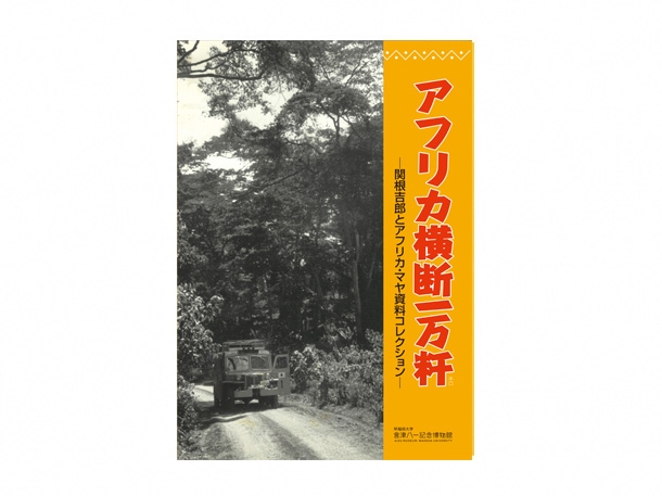 図録アイキャッチ