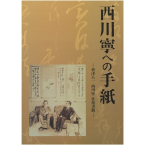 刊行物・グッズ – 早稲田大学 會津八一記念博物館