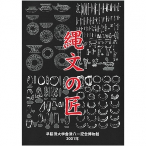 刊行物・グッズ – 早稲田大学 會津八一記念博物館