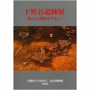 龍角寺　早稲田会津八一記念館　図録 龍角寺 早稲田会津八一記念館 図録 - メルカリ