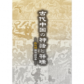 図録 – 早稲田大学 會津八一記念博物館