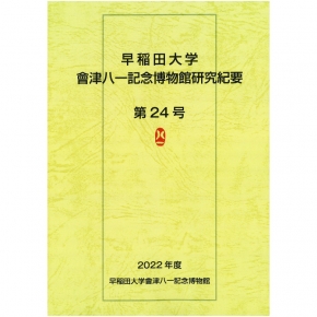 會津八一書簡　限定400部　「歌をよむには」　昭和57年刊行　外函付 會津八一書簡 限定400部 「歌をよむには」 昭和57年刊行