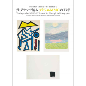 図録 – 早稲田大学 會津八一記念博物館