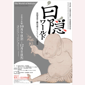 企画展】ニューヨークに学んだ画家たち―木村利三郎を中心に 2019年6月