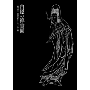 図録「沖縄の壺体 國吉清尚」 – 早稲田大学 會津八一記念博物館