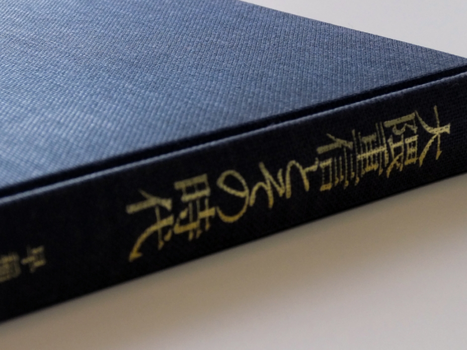 刊行物 早稲田大学 歴史館