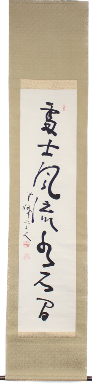 高田早苗揮毫書