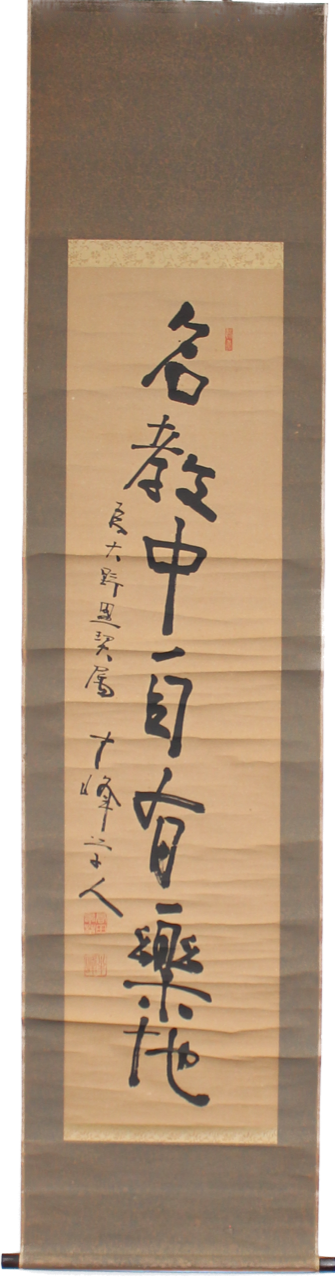 高田早苗揮毫書