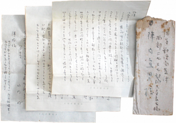 竹内好発信陣内宜男宛書簡