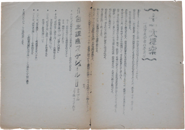 第一法学部学友会配布文書