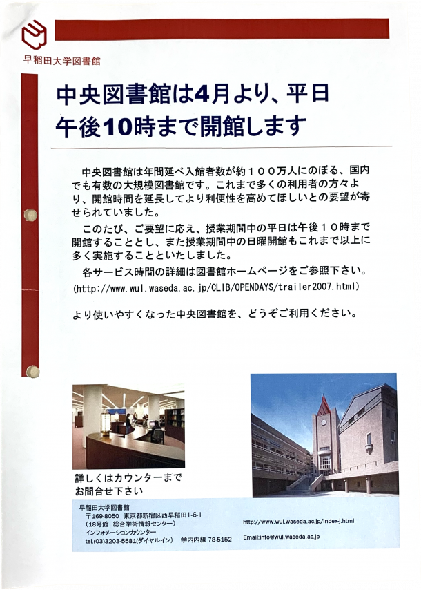 図書館開館時間拡大を知らせる文書